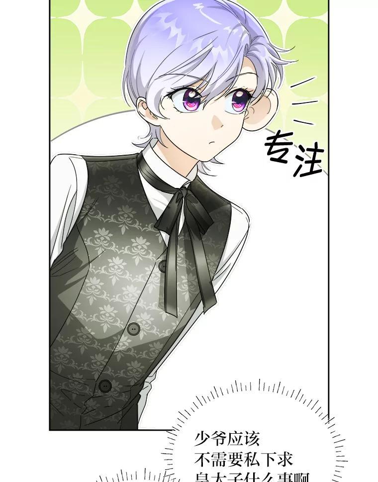 《作为执着侍从活下去》56.少爷到底怎么了 第40页