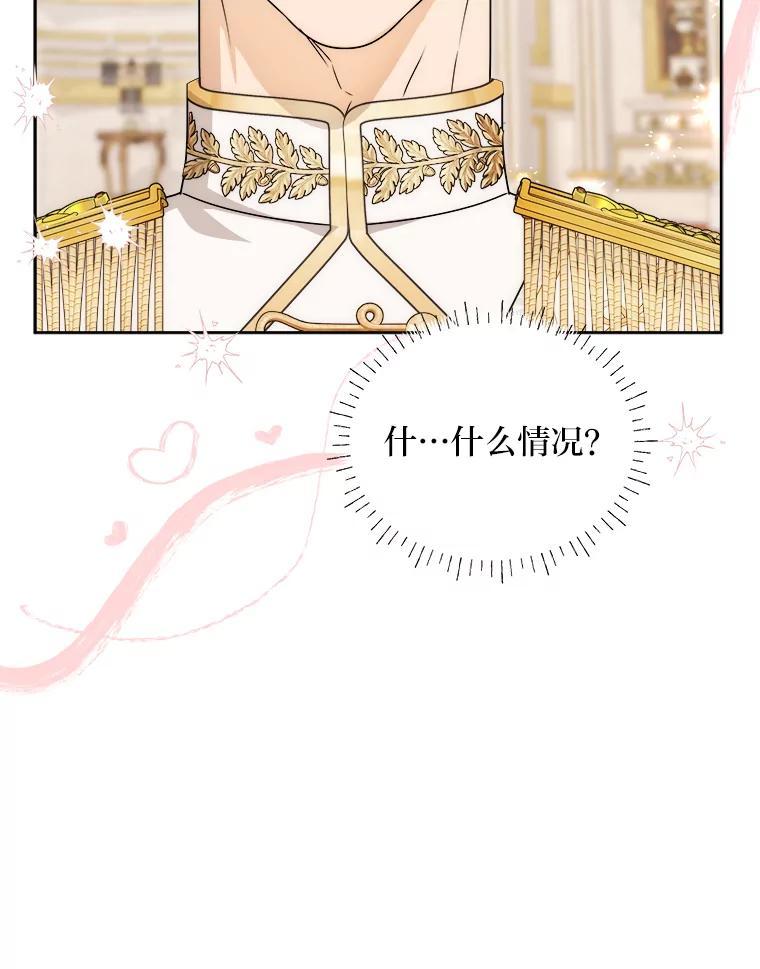 《作为执着侍从活下去》56.少爷到底怎么了 第48页