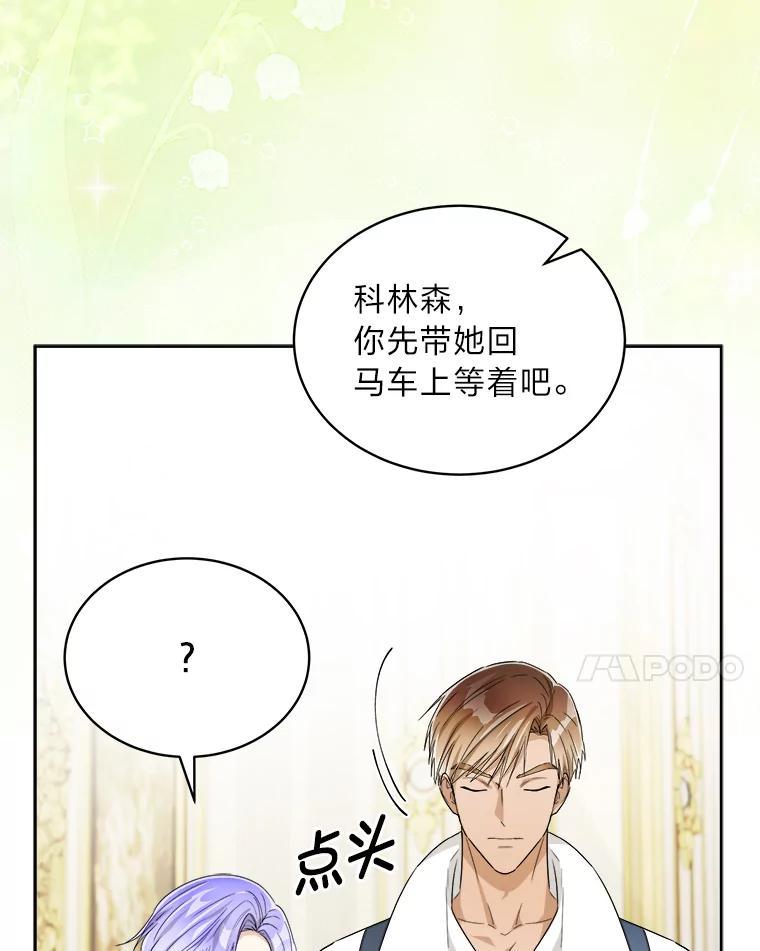 《作为执着侍从活下去》56.少爷到底怎么了 第67页