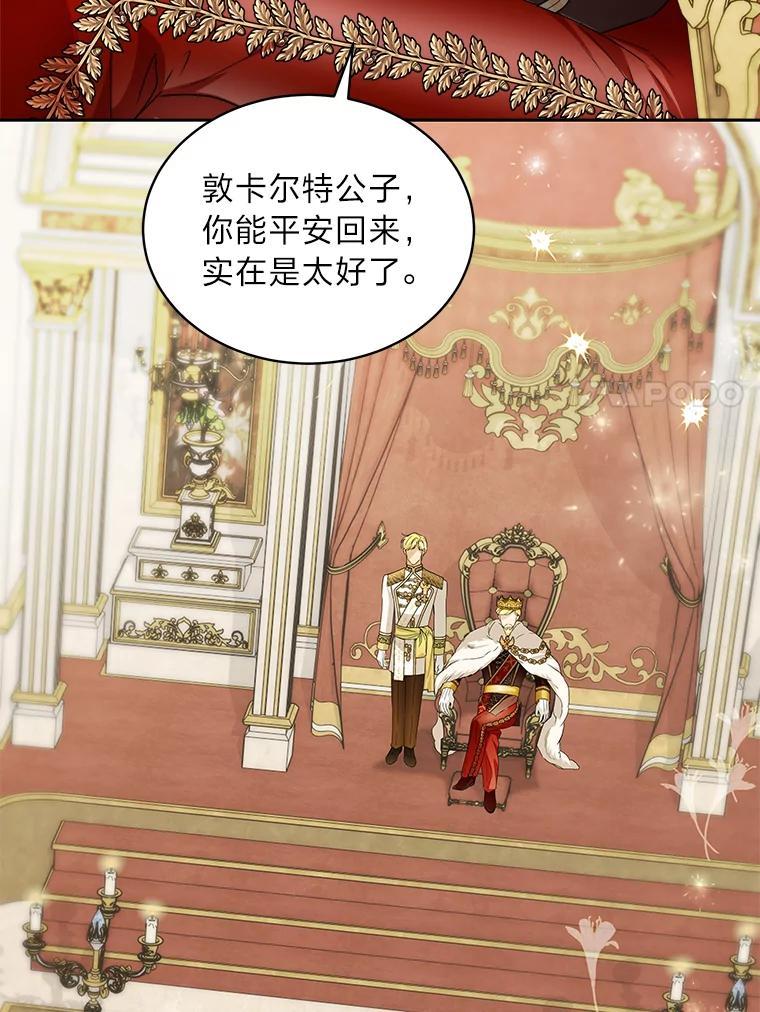 《作为执着侍从活下去》56.少爷到底怎么了 第7页