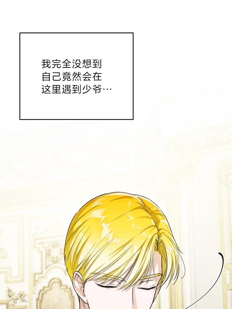 《作为执着侍从活下去》56.少爷到底怎么了 第11页