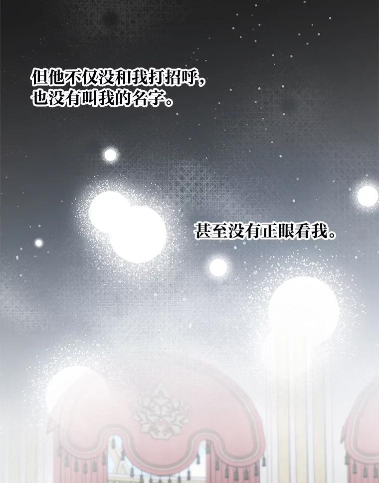 《作为执着侍从活下去》56.少爷到底怎么了 第72页
