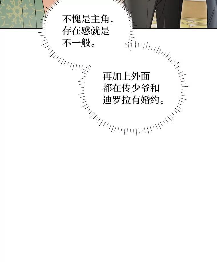 《作为执着侍从活下去》56.少爷到底怎么了 第30页