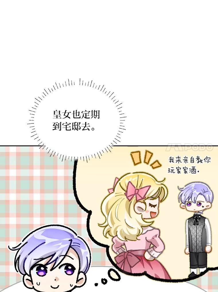 《作为执着侍从活下去》56.少爷到底怎么了 第31页