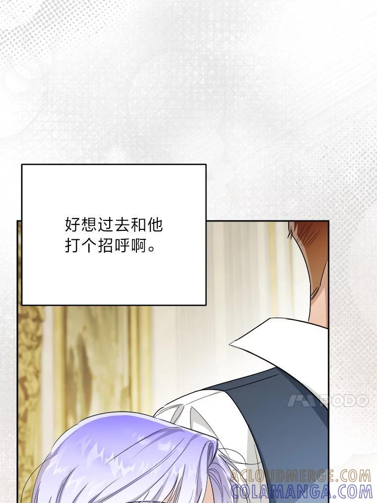 《作为执着侍从活下去》56.少爷到底怎么了 第13页