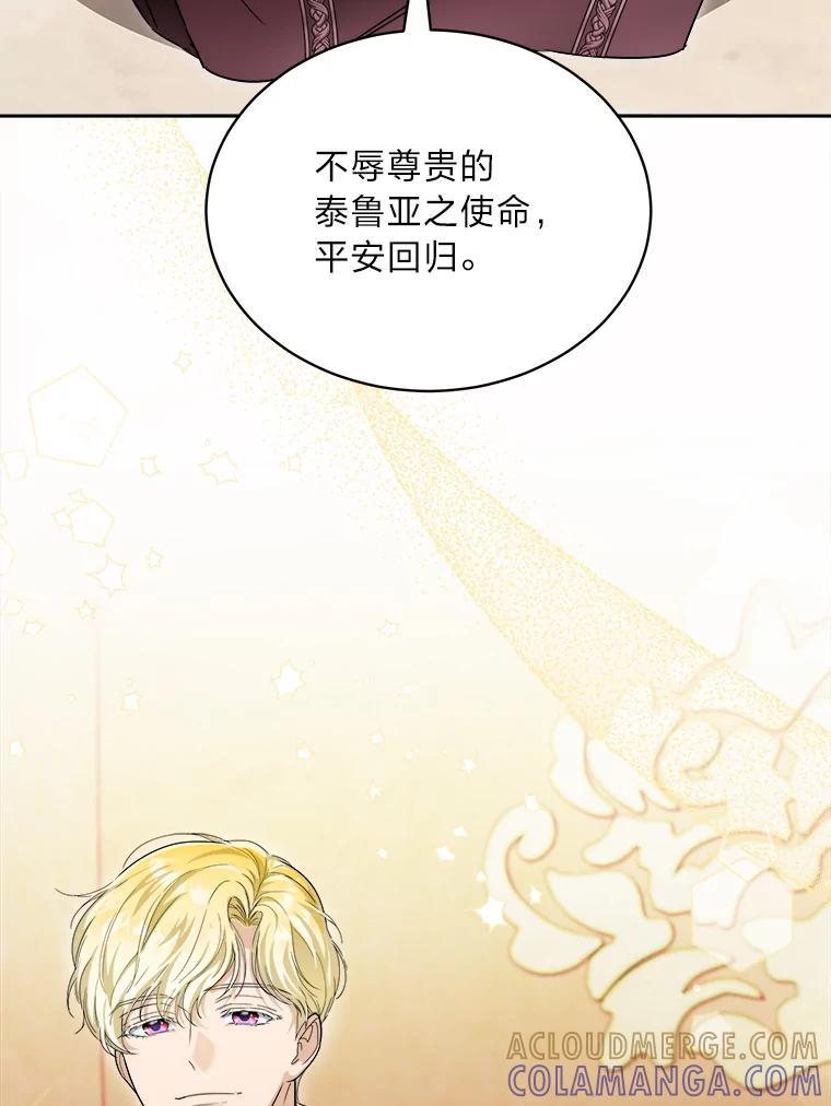 《作为执着侍从活下去》56.少爷到底怎么了 第5页