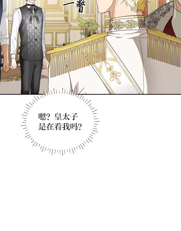 《作为执着侍从活下去》56.少爷到底怎么了 第46页