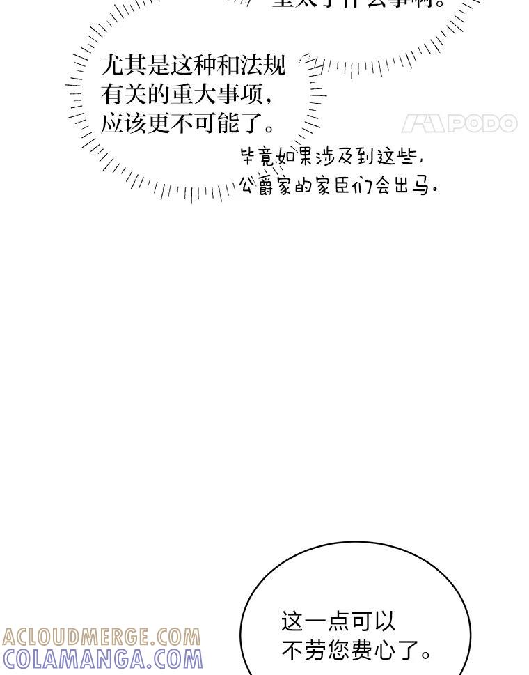 《作为执着侍从活下去》56.少爷到底怎么了 第41页