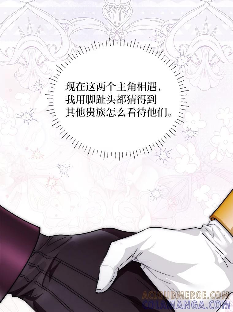 《作为执着侍从活下去》56.少爷到底怎么了 第33页