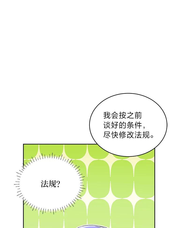 《作为执着侍从活下去》56.少爷到底怎么了 第39页