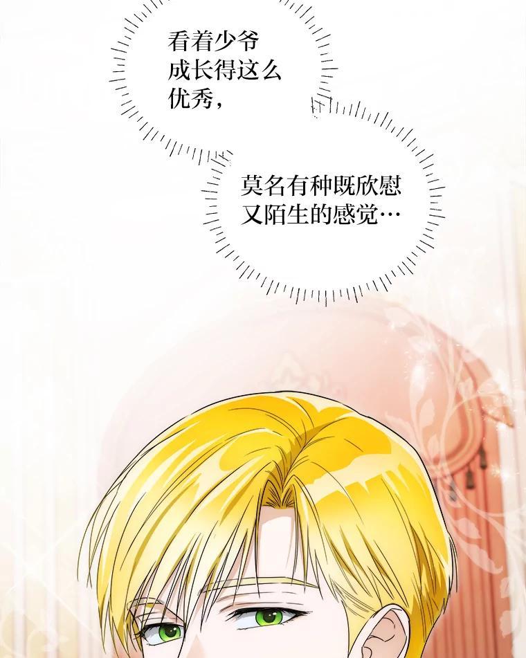 《作为执着侍从活下去》56.少爷到底怎么了 第63页