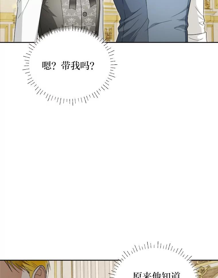 《作为执着侍从活下去》56.少爷到底怎么了 第70页