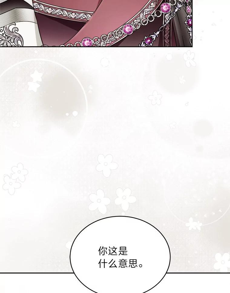 《作为执着侍从活下去》56.少爷到底怎么了 第43页
