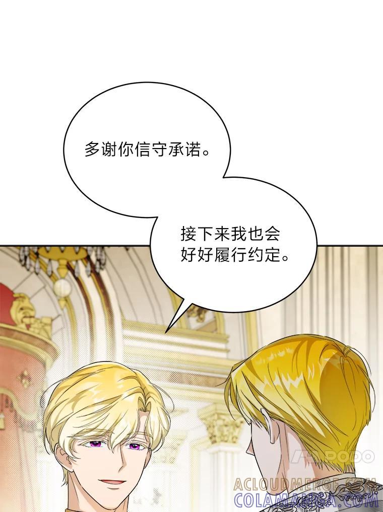 《作为执着侍从活下去》56.少爷到底怎么了 第37页
