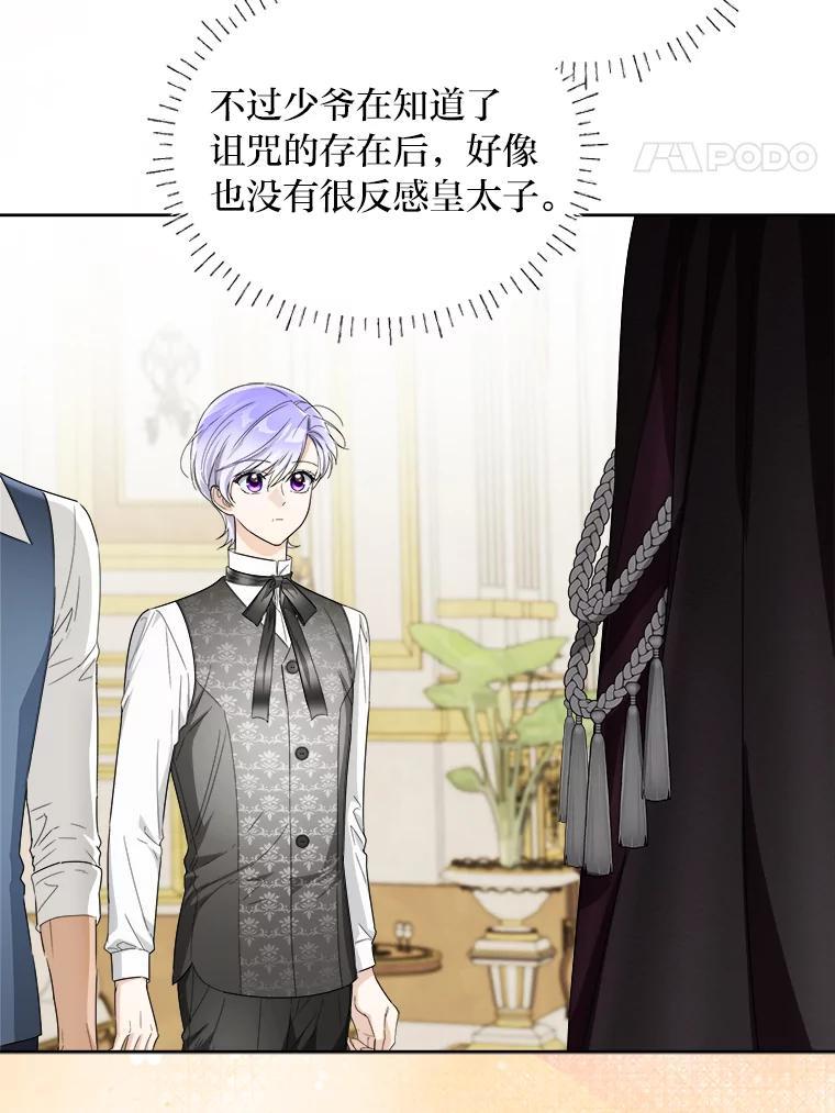 《作为执着侍从活下去》56.少爷到底怎么了 第51页