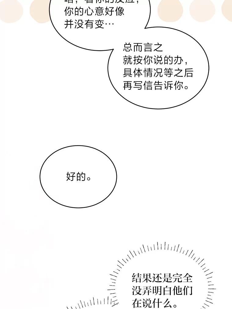 《作为执着侍从活下去》56.少爷到底怎么了 第50页