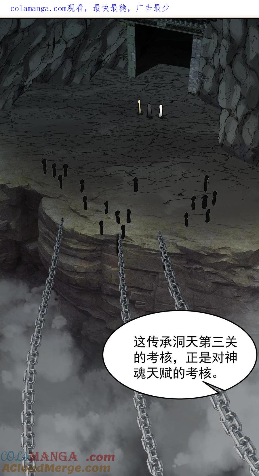混沌天帝诀 第111话 紫清炼魂秘法 第1页