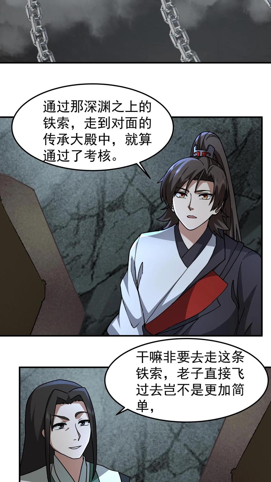 混沌天帝诀 第111话 紫清炼魂秘法 第2页