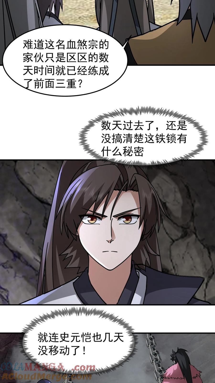 混沌天帝诀 第111话 紫清炼魂秘法 第17页
