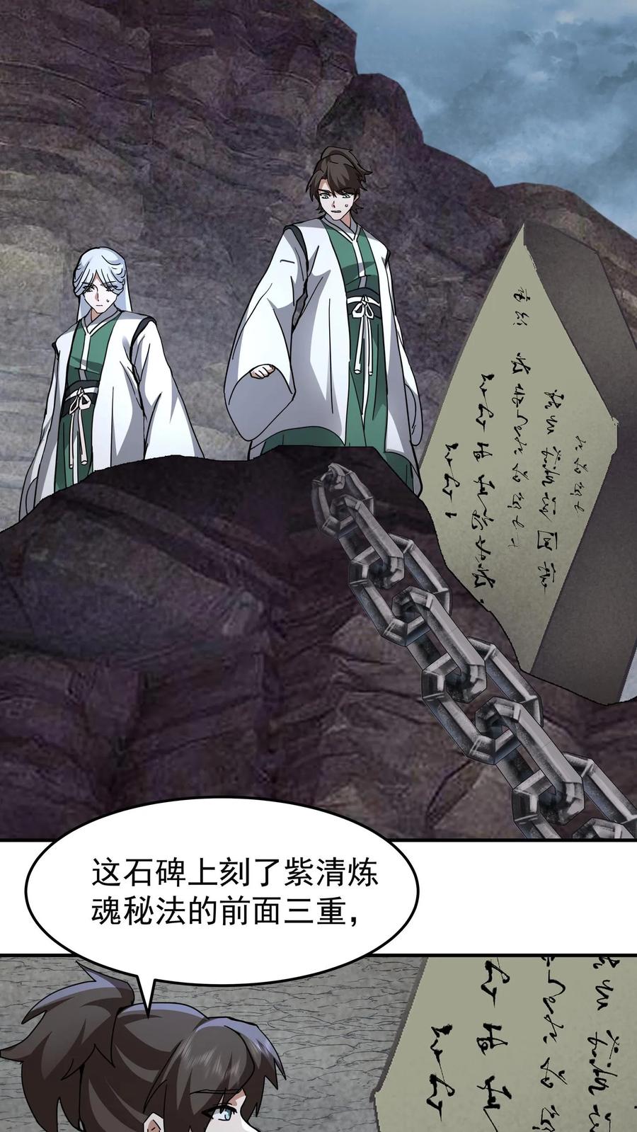 混沌天帝诀 第111话 紫清炼魂秘法 第8页