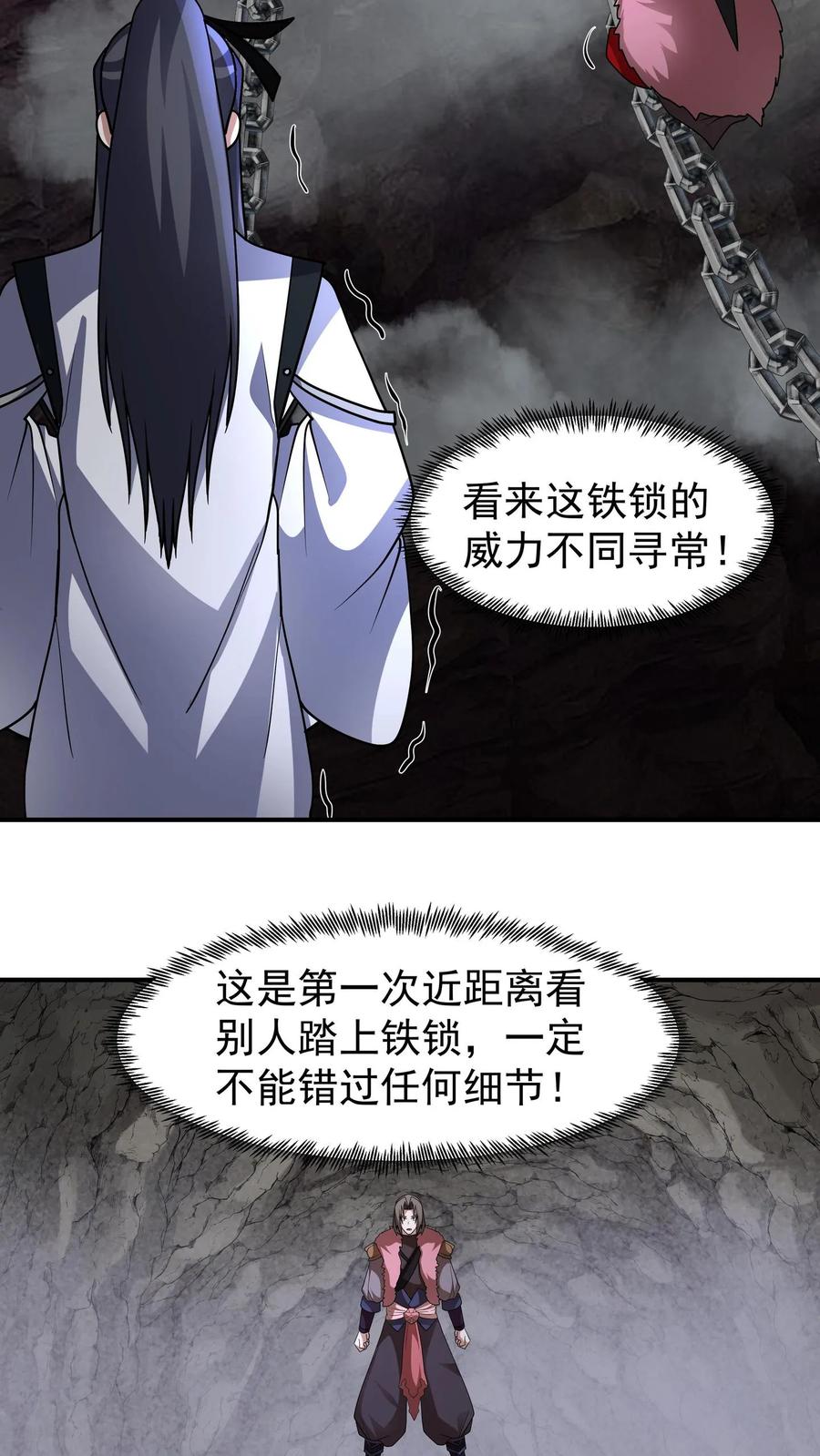 混沌天帝诀 第111话 紫清炼魂秘法 第18页
