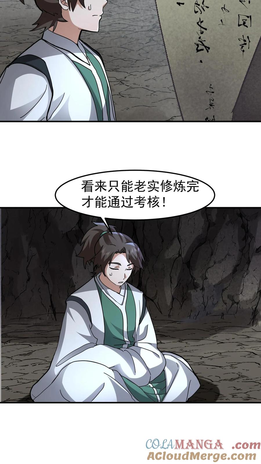 混沌天帝诀 第111话 紫清炼魂秘法 第9页