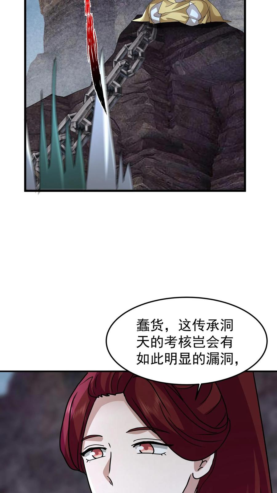 混沌天帝诀 第111话 紫清炼魂秘法 第6页