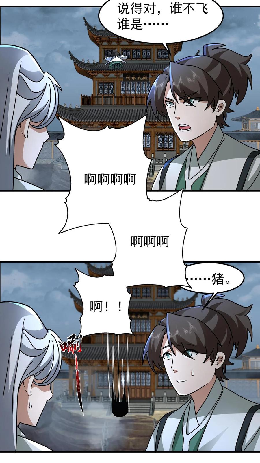混沌天帝诀 第111话 紫清炼魂秘法 第4页