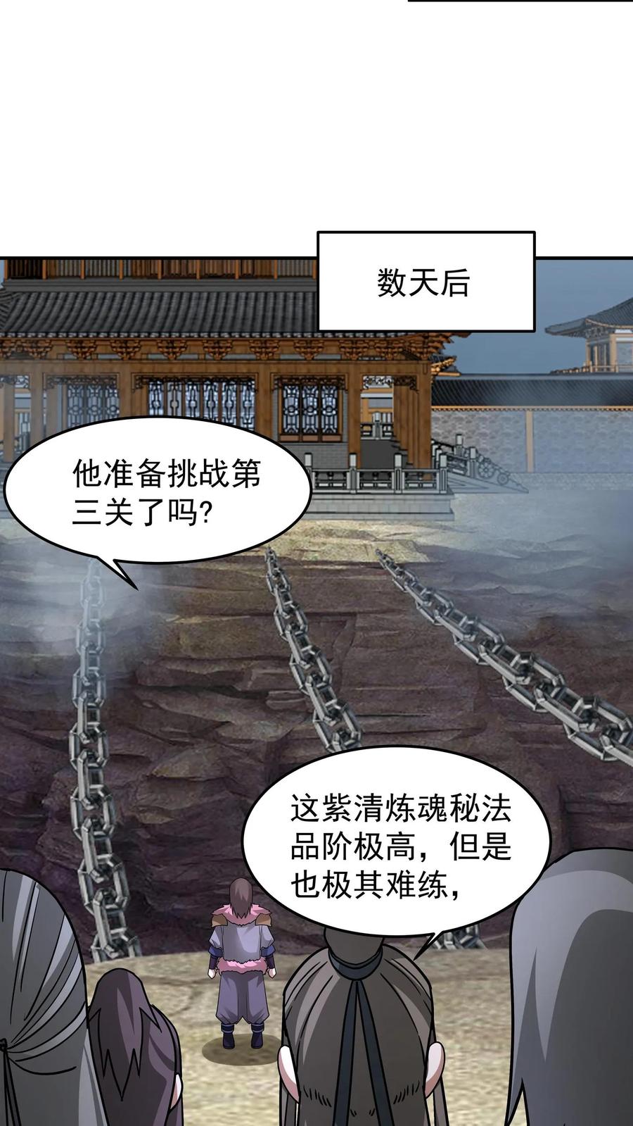 混沌天帝诀 第111话 紫清炼魂秘法 第16页