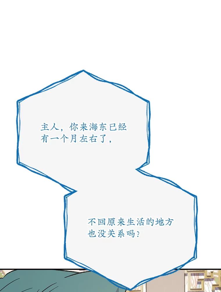 《伊格列特》126.重新启程 第96页