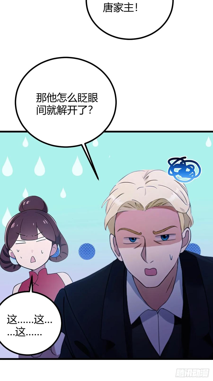 你什么档次敢在我七个师姐面前装 - 第174话 四师姐被捆绑？ - 第28张图