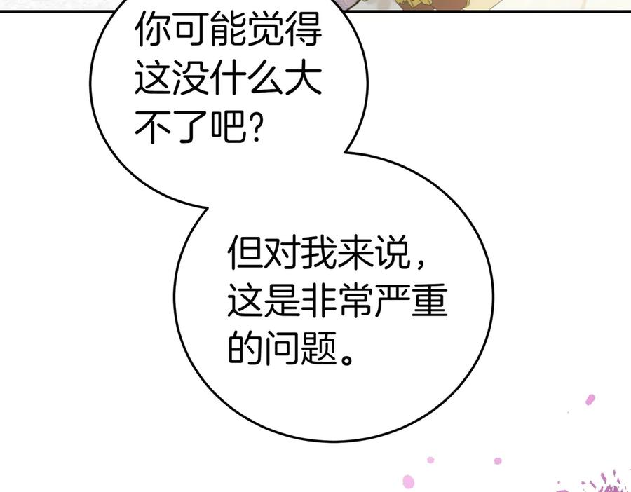 《小姐不愿意》第4话 交易 第84页