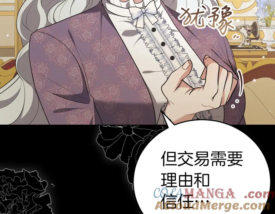 《小姐不愿意》第4话 交易 第77页