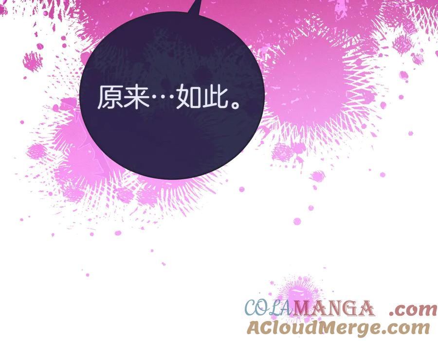 《小姐不愿意》第4话 交易 第89页
