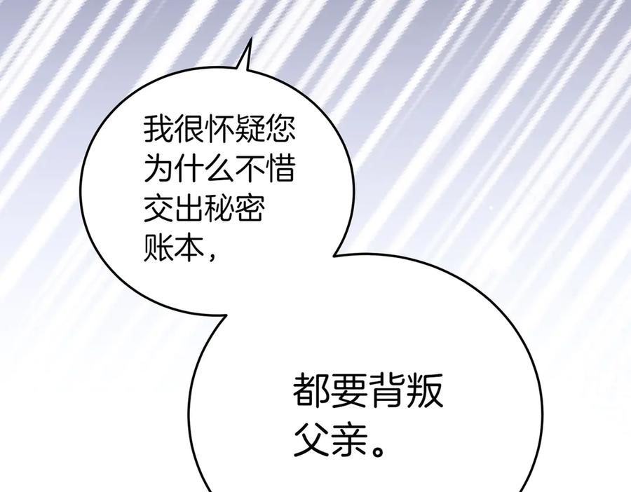 《小姐不愿意》第4话 交易 第74页
