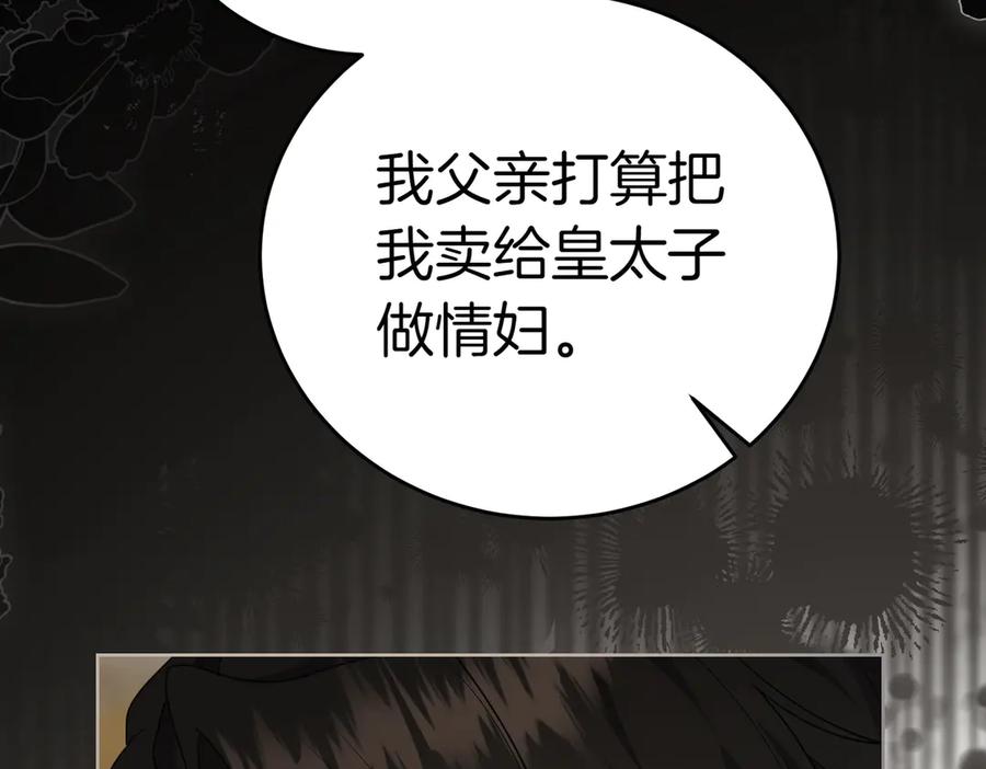 《小姐不愿意》第4话 交易 第79页