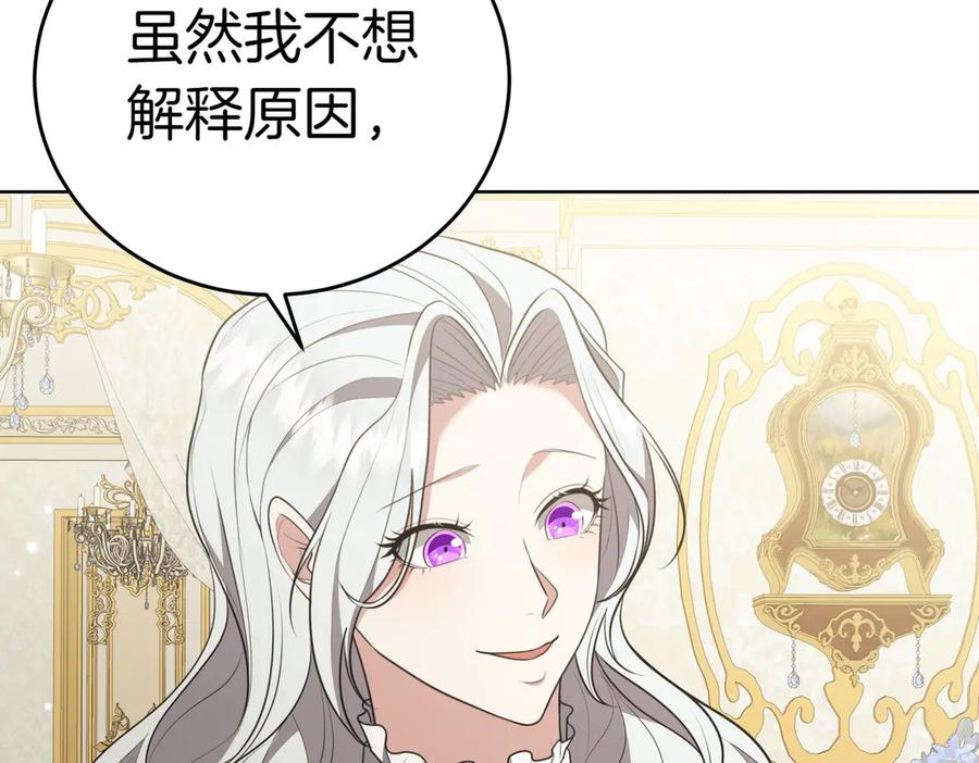 《小姐不愿意》第4话 交易 第76页