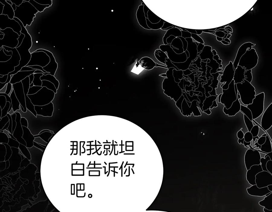 《小姐不愿意》第4话 交易 第78页