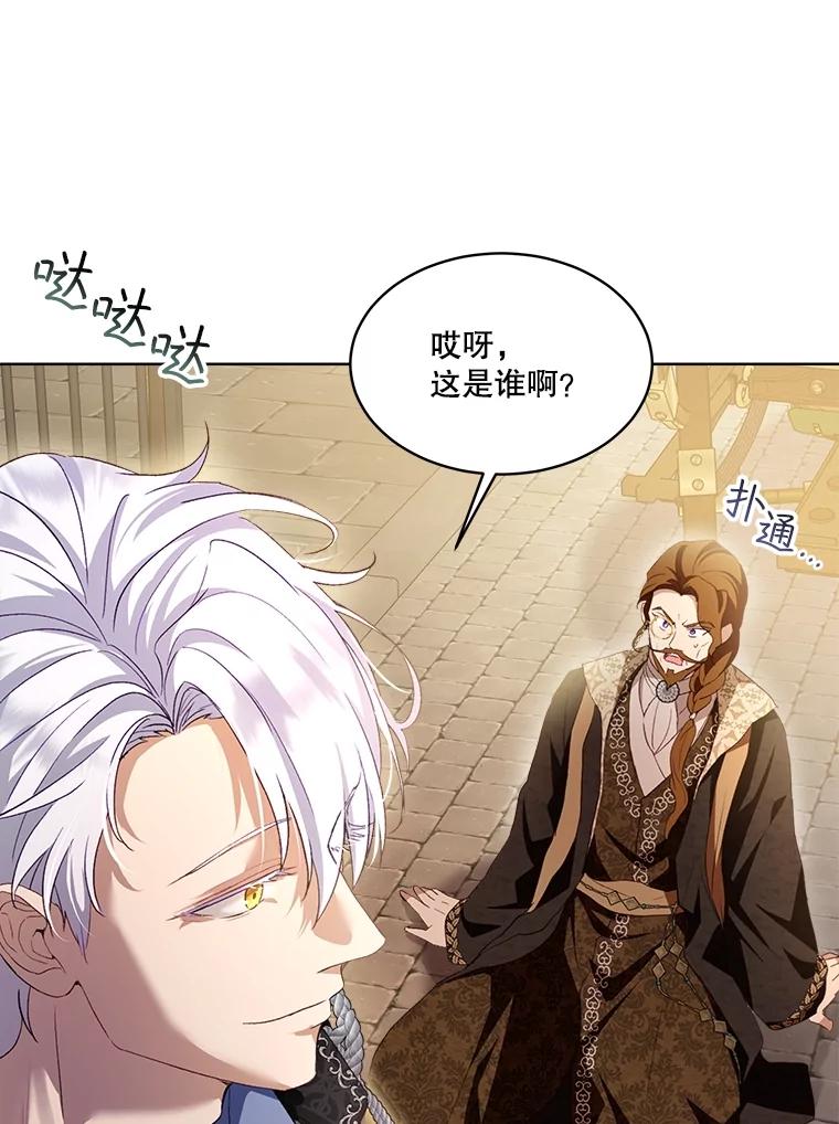 重生为神兽宝宝 - 49.冲突 - 第84张图