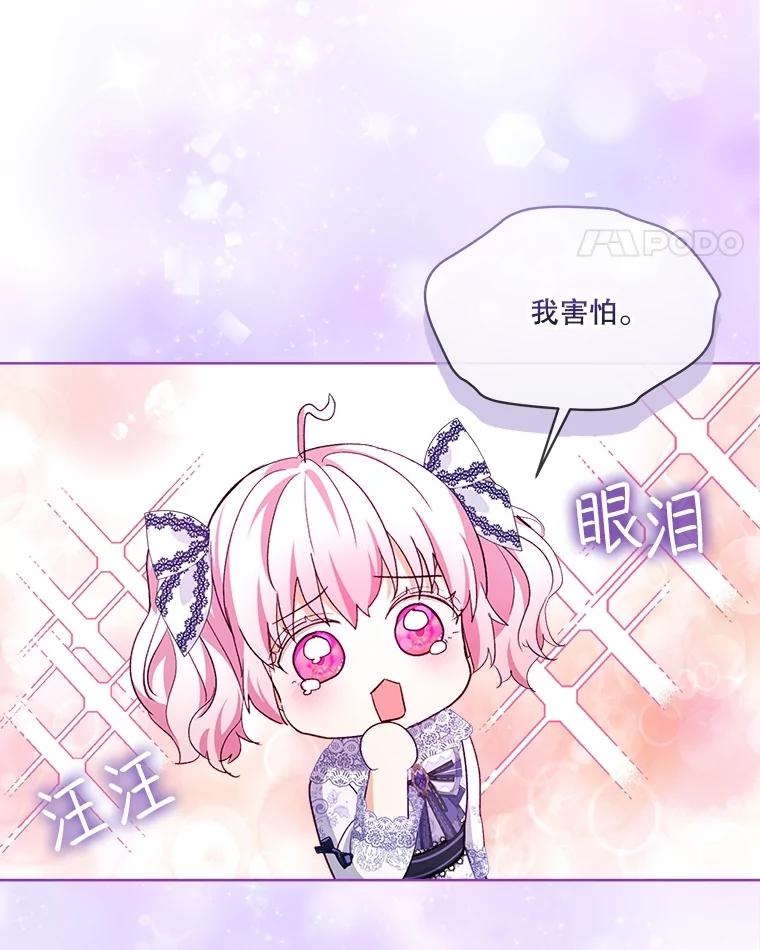 重生为神兽宝宝 - 49.冲突 - 第104张图