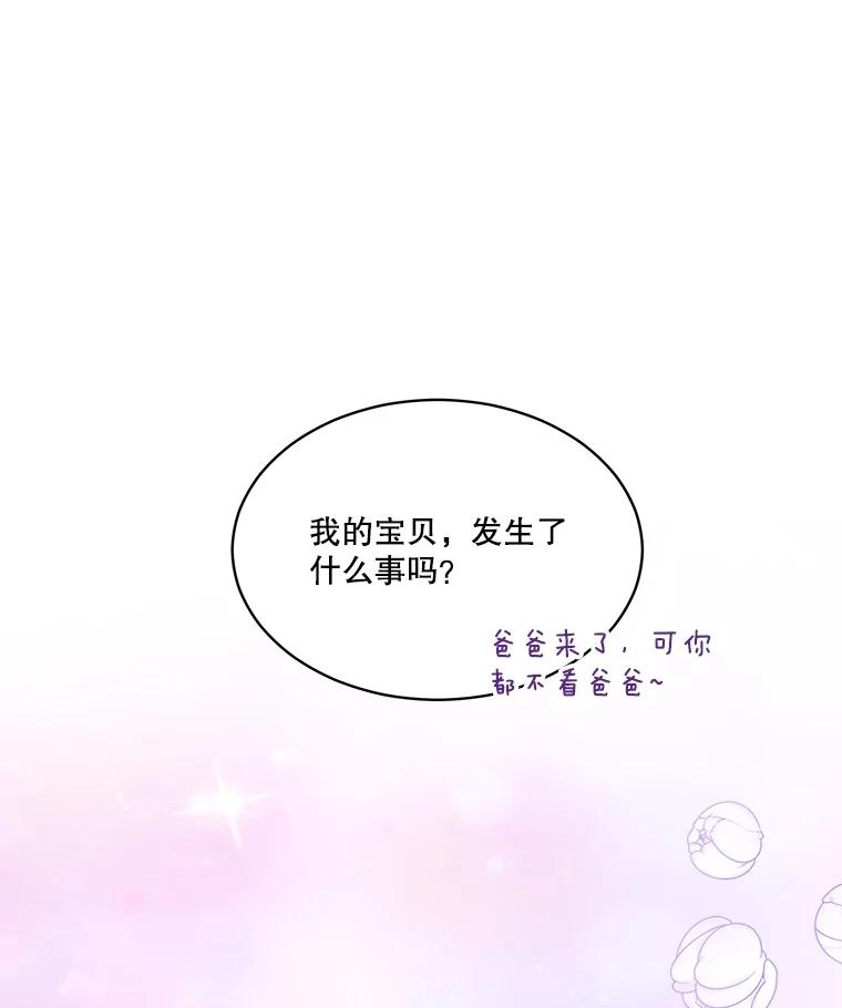 重生为神兽宝宝 - 49.冲突 - 第92张图