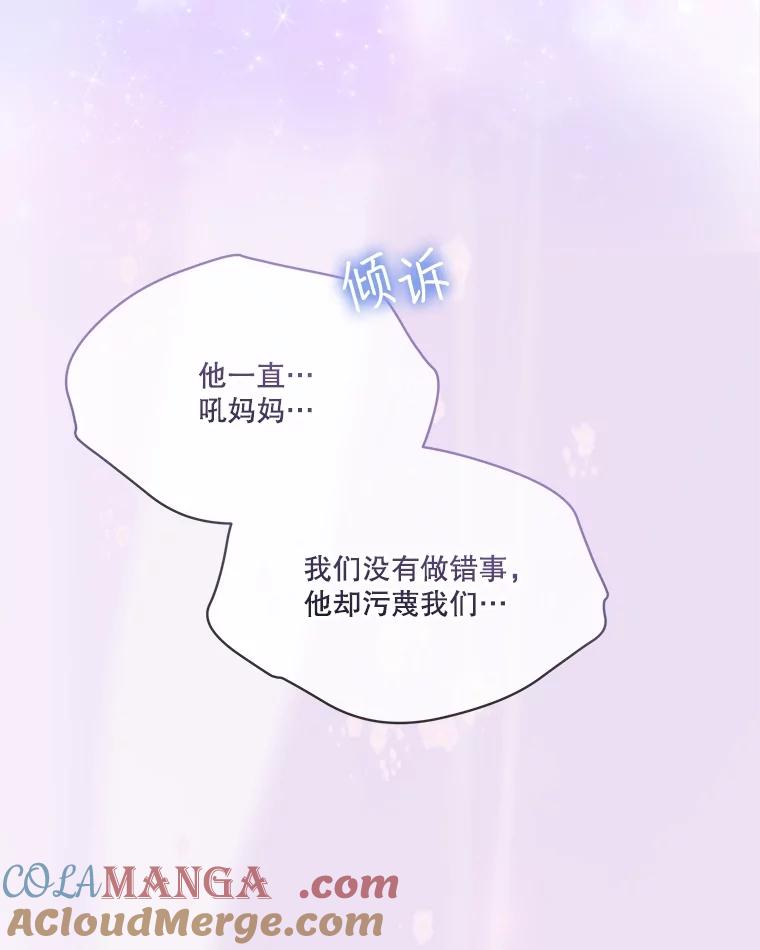 重生为神兽宝宝 - 49.冲突 - 第105张图