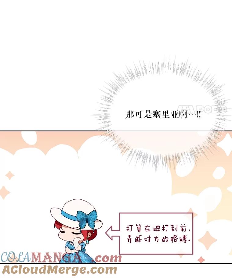 重生为神兽宝宝 - 49.冲突 - 第97张图