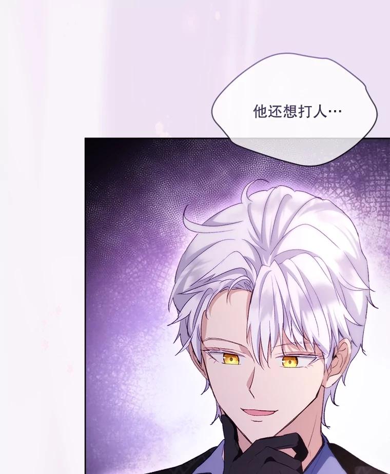 重生为神兽宝宝 - 49.冲突 - 第106张图