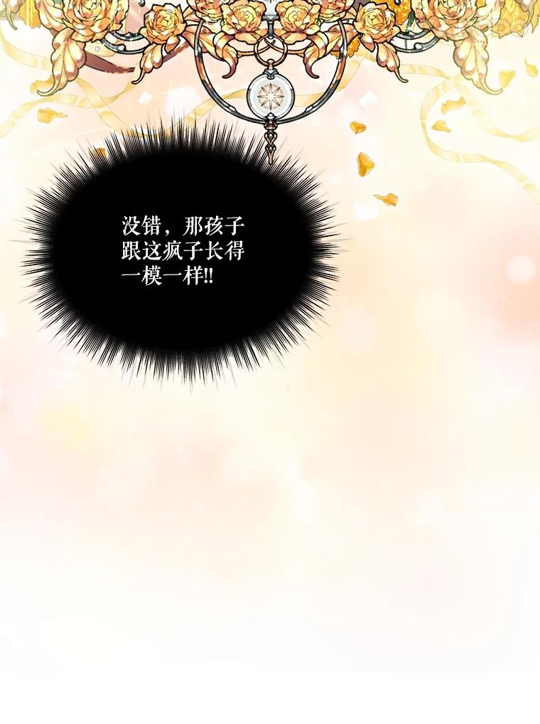 重生为神兽宝宝 - 49.冲突 - 第87张图