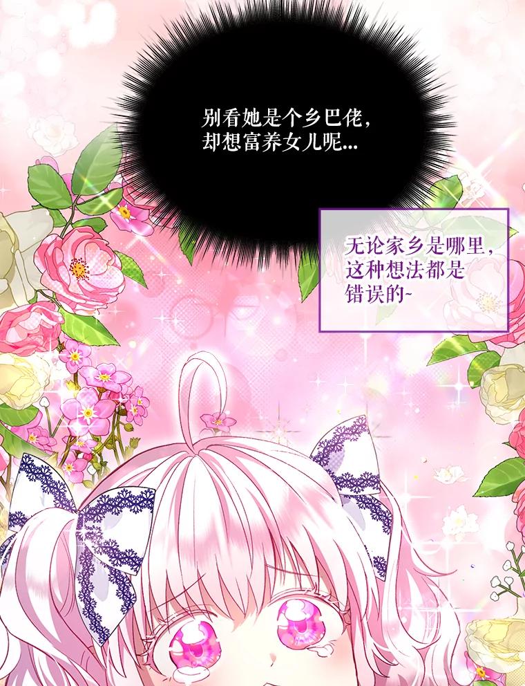 重生为神兽宝宝 - 49.冲突 - 第74张图