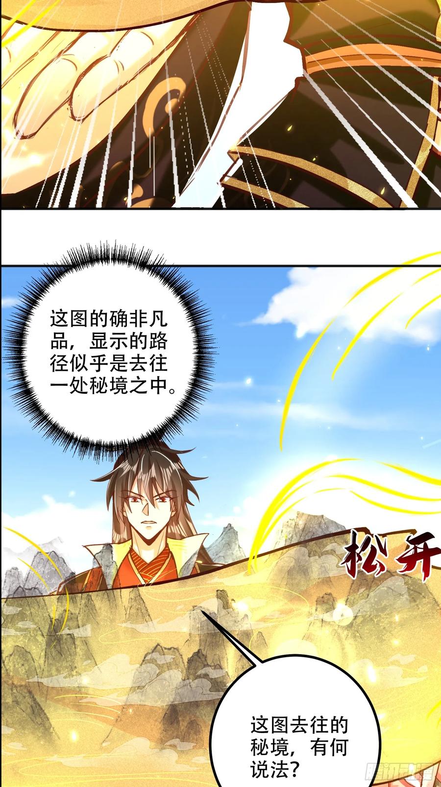 《神天至尊》56话 神机图作为谢礼 第39页