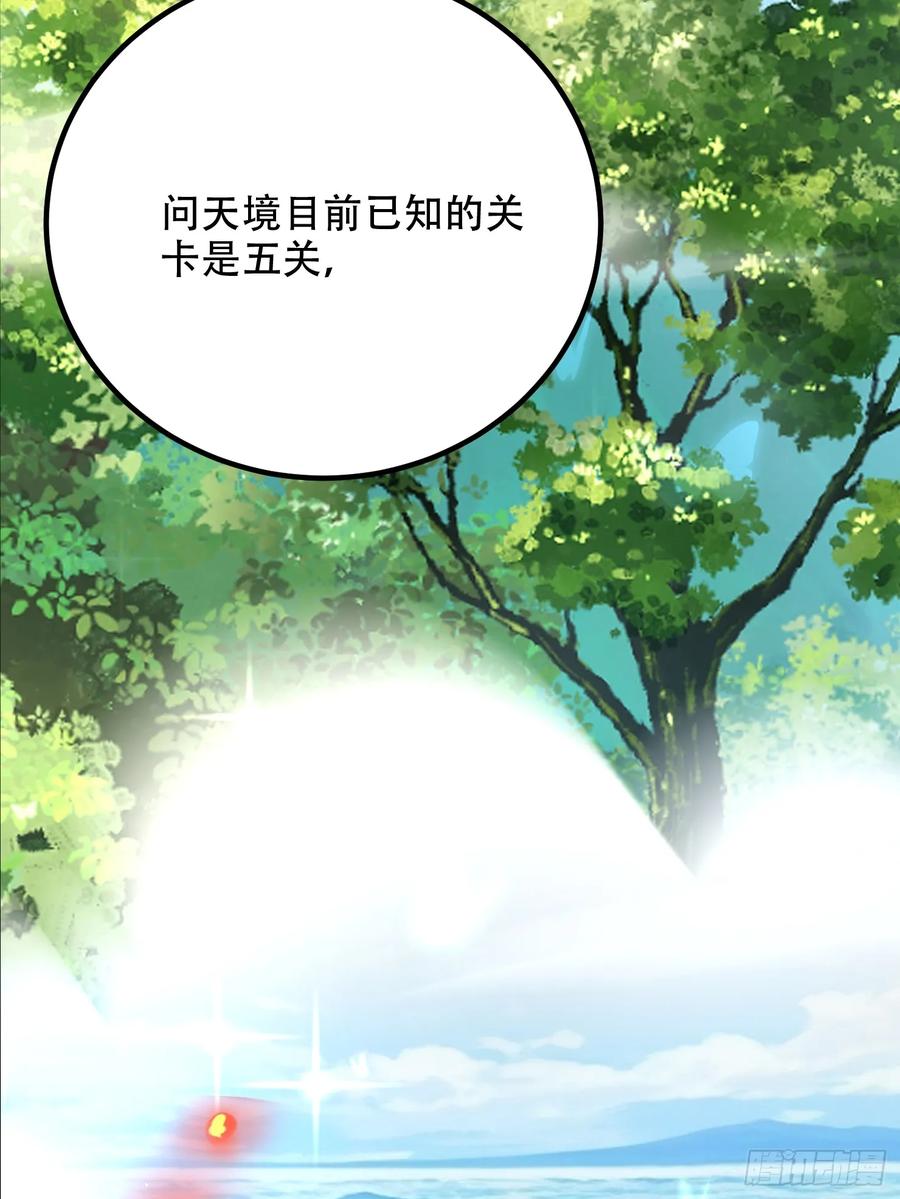 《神天至尊》56话 神机图作为谢礼 第45页