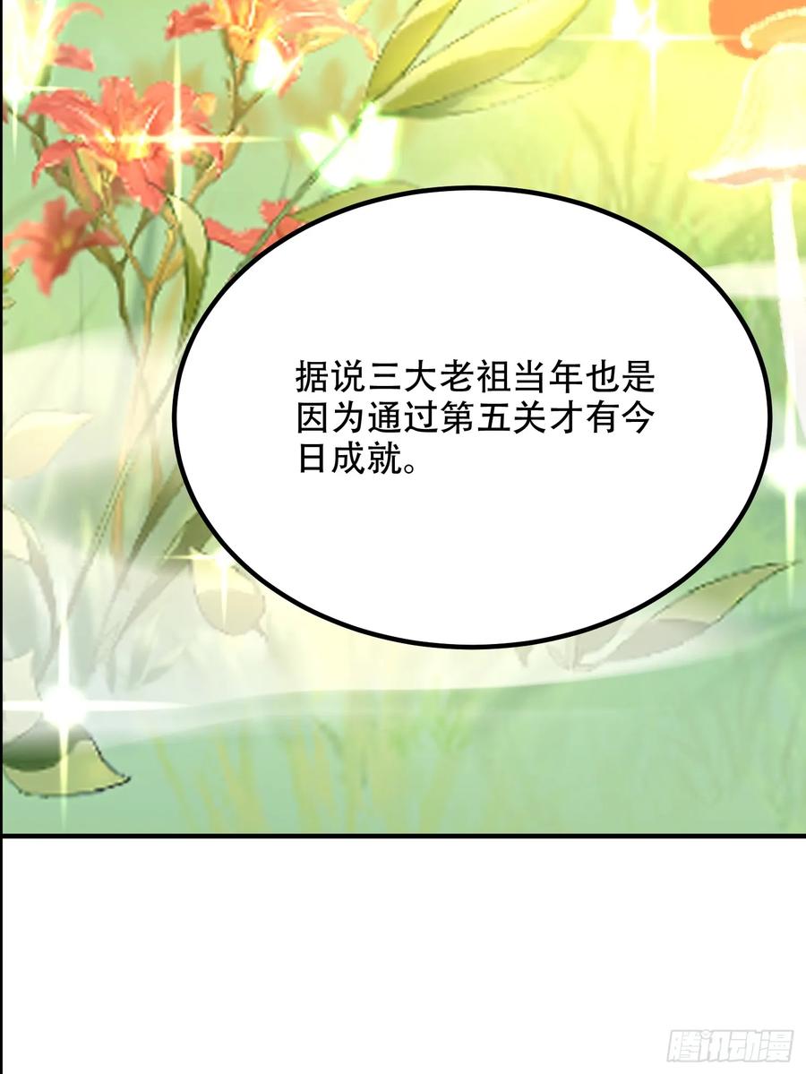 《神天至尊》56话 神机图作为谢礼 第50页