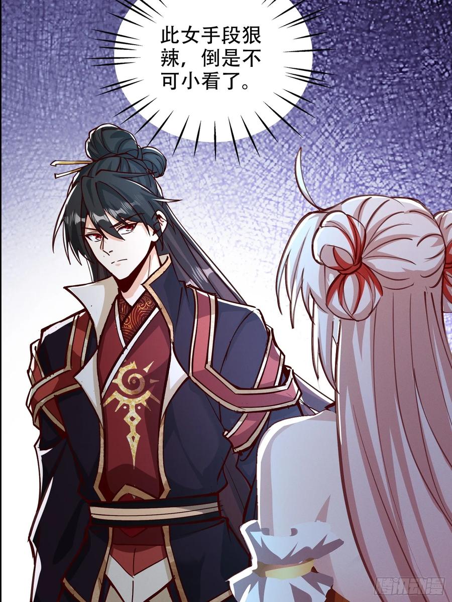 《神天至尊》56话 神机图作为谢礼 第30页